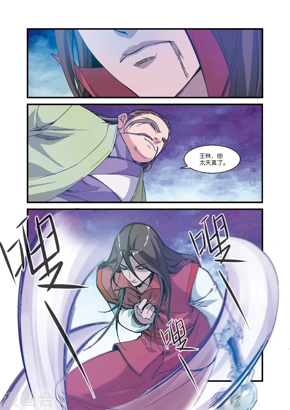 第55话 死亡 第9页