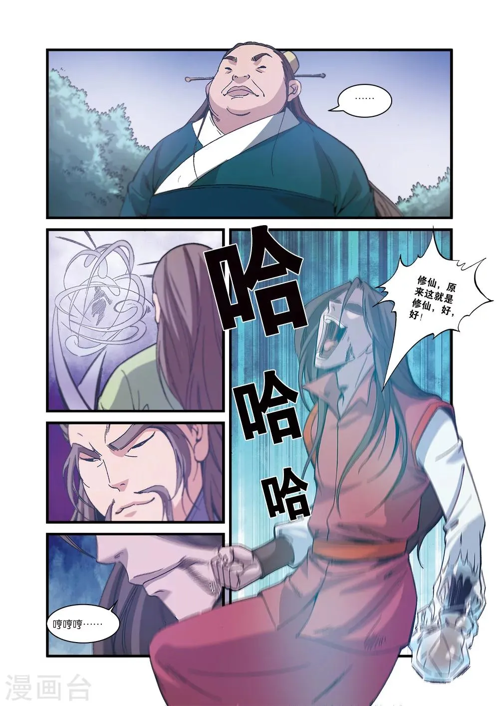 第55话 死亡 第10页