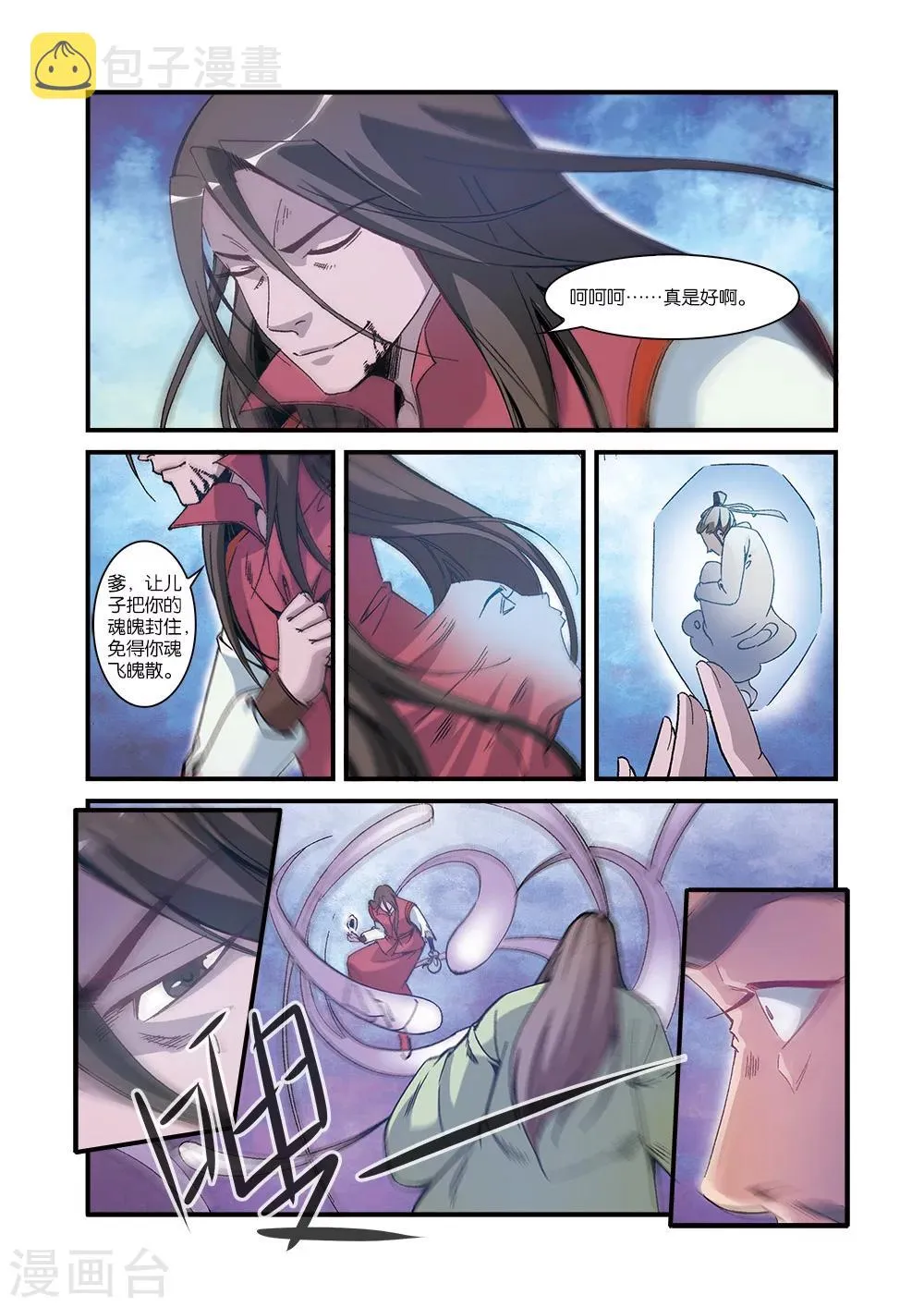 第55话 死亡 第11页