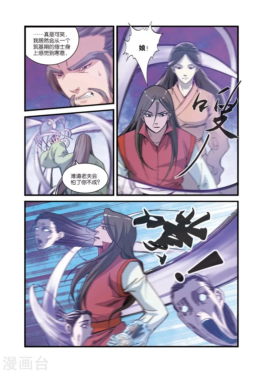 第55话 死亡 第12页