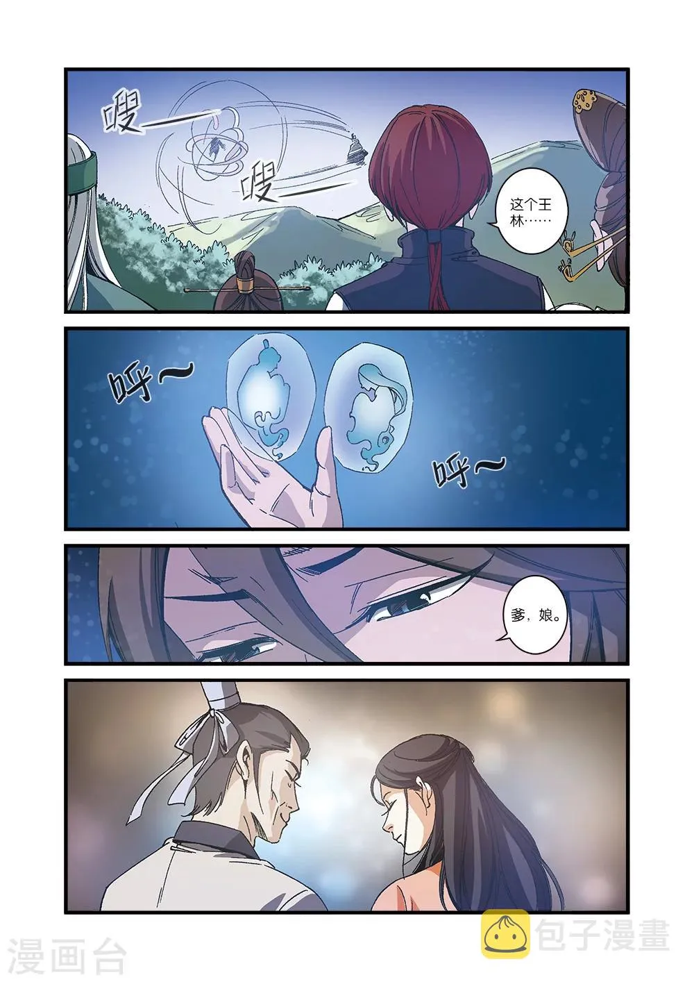 第55话 死亡 第13页