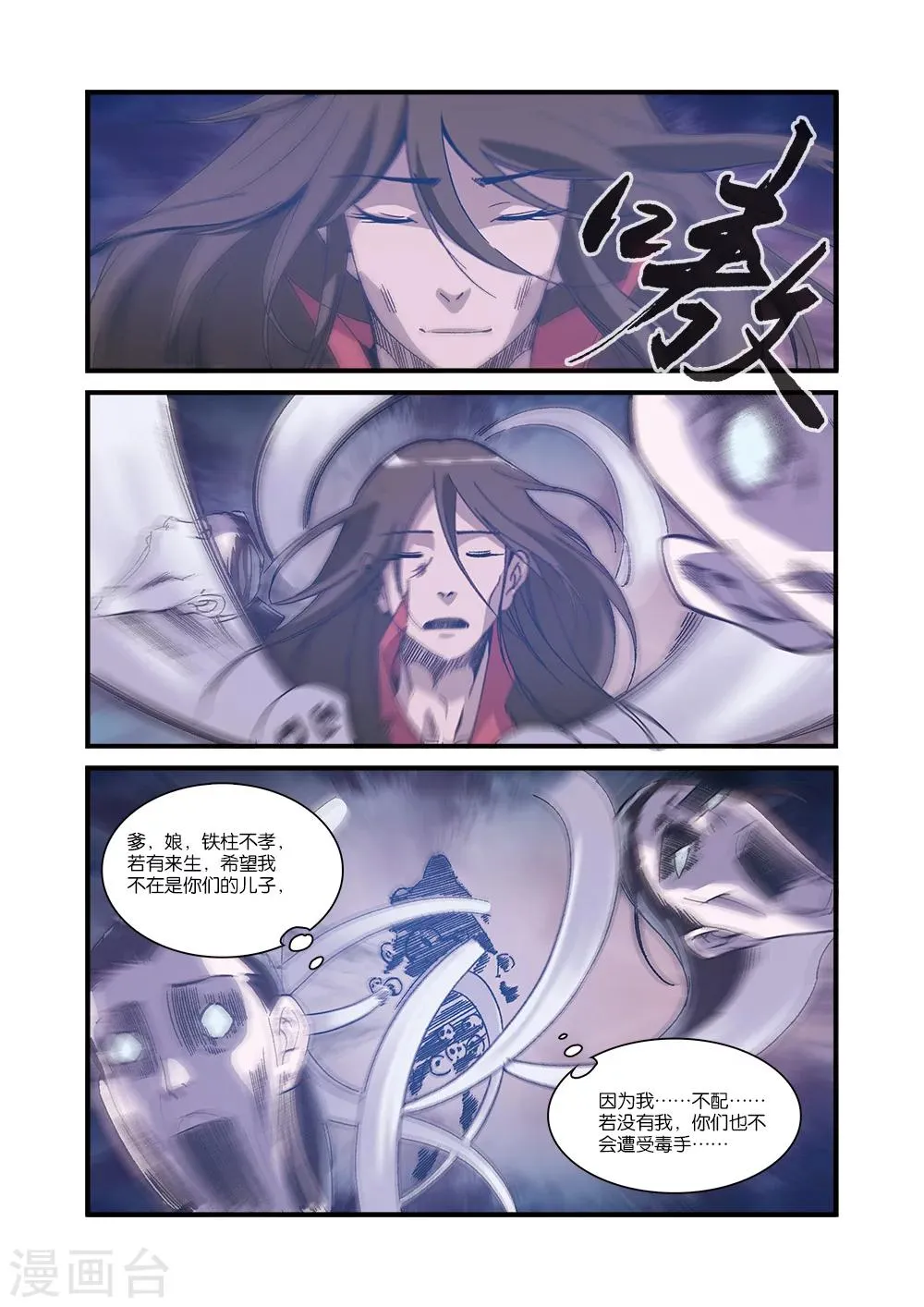 第55话 死亡 第17页