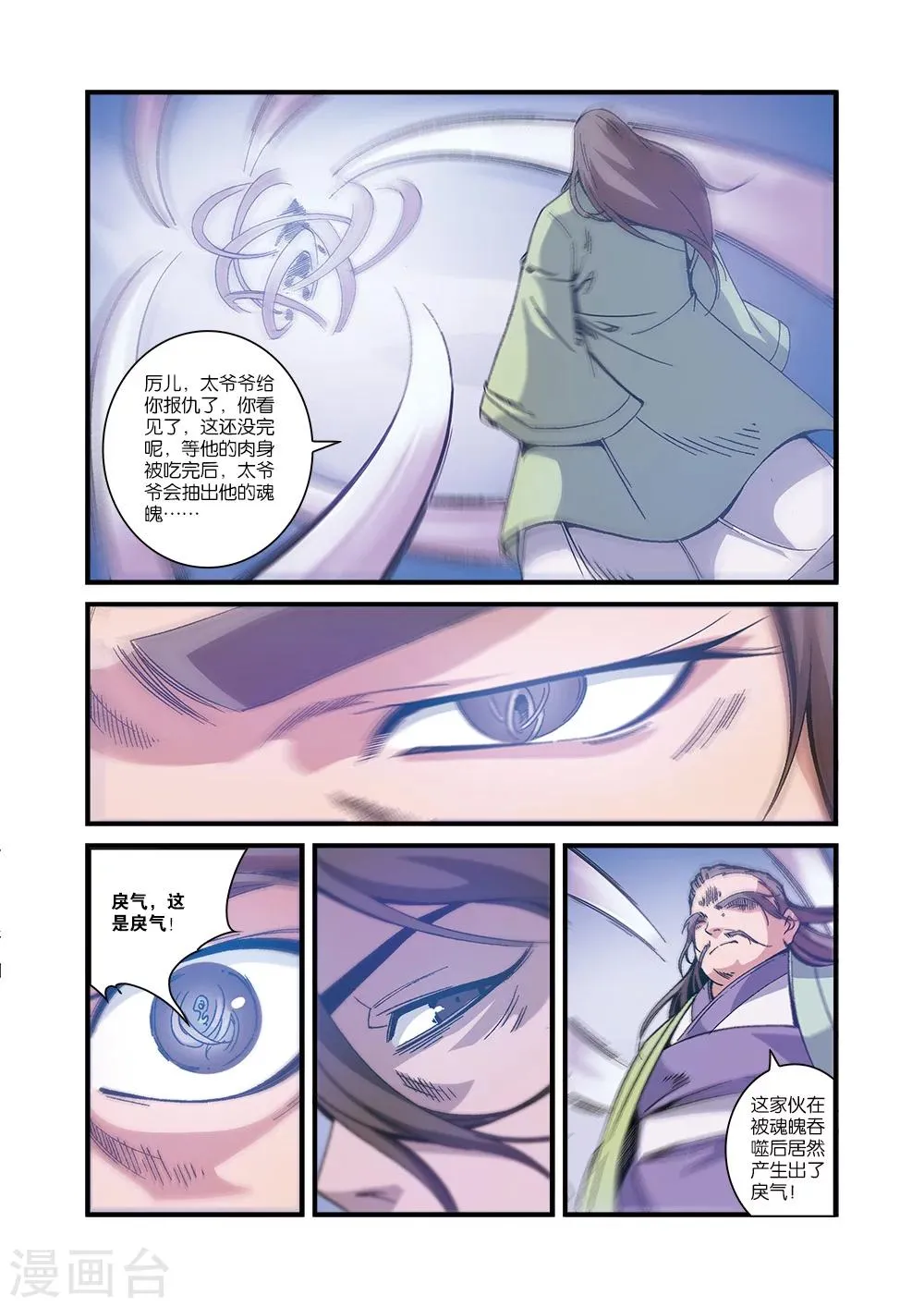 第55话 死亡 第18页