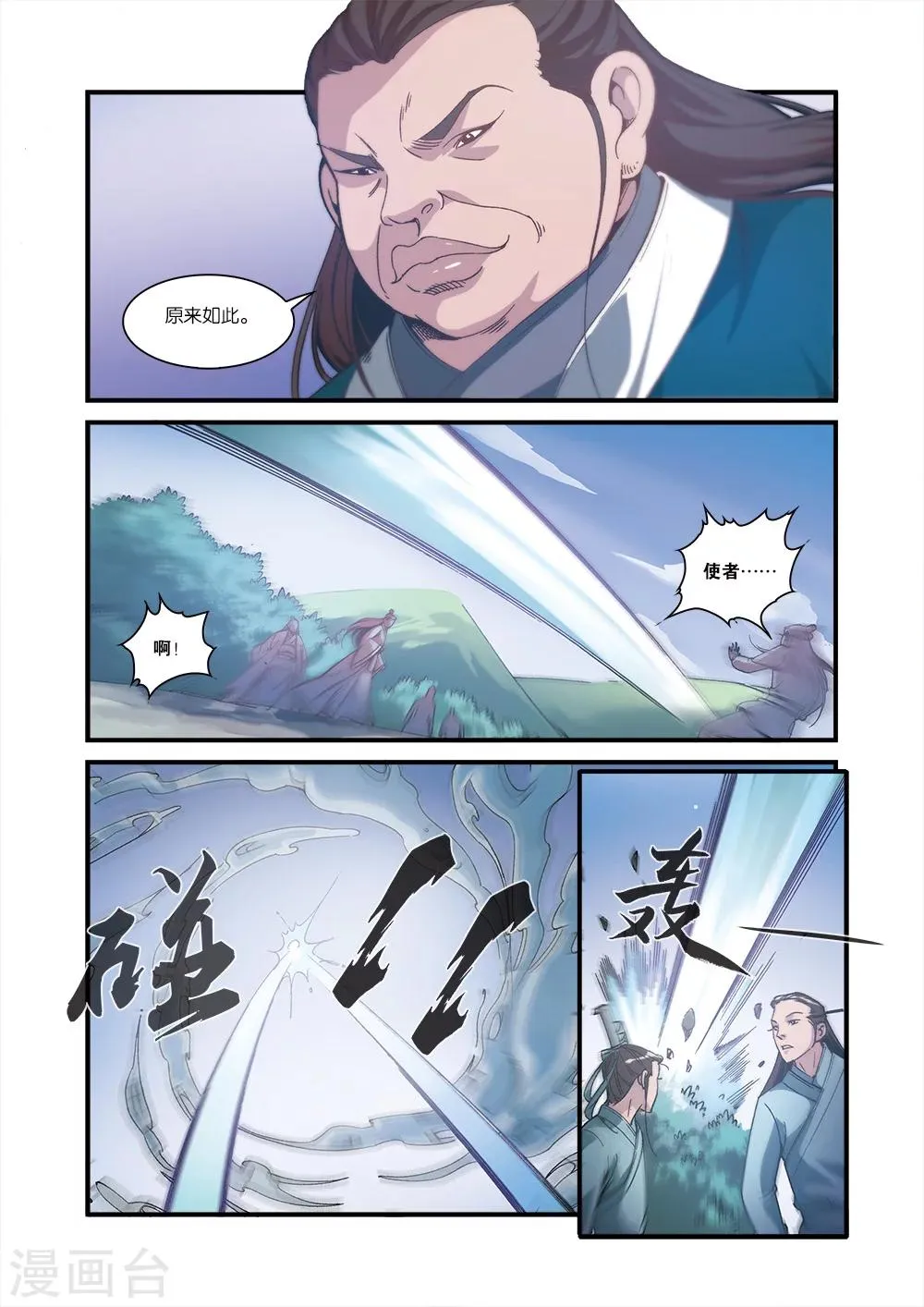 第55话 死亡 第21页