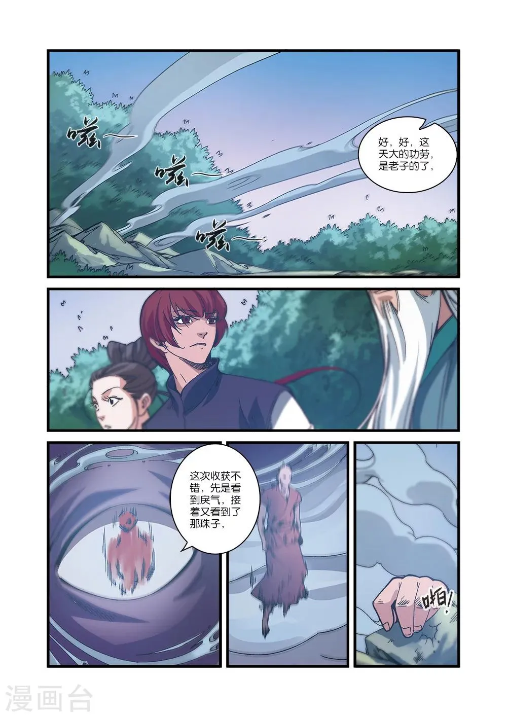 第55话 死亡 第22页