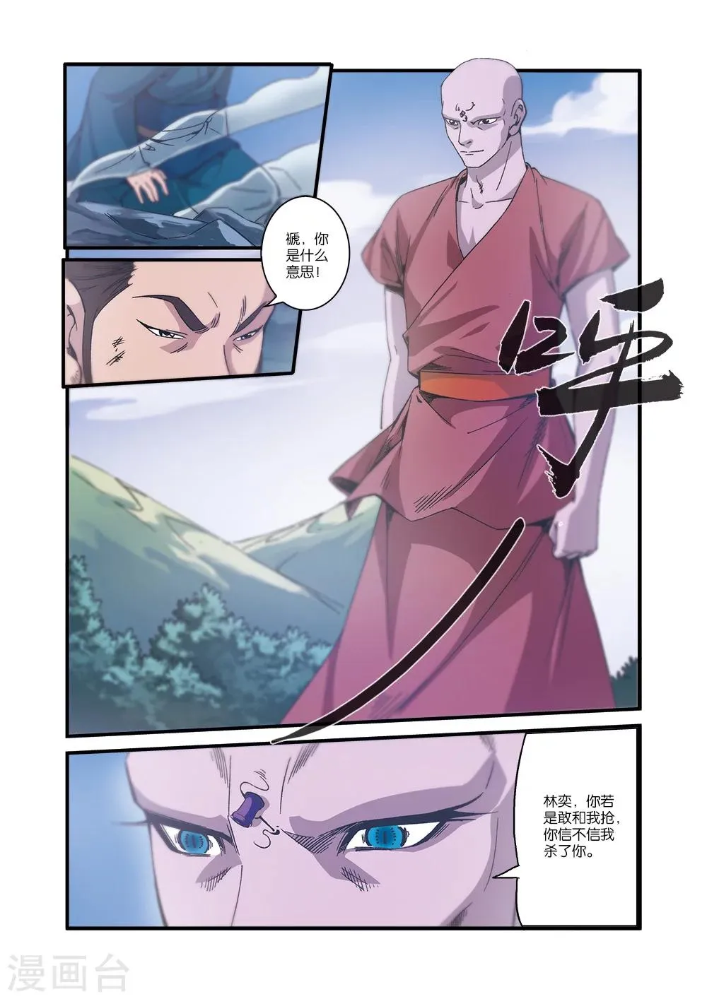 第55话 死亡 第23页