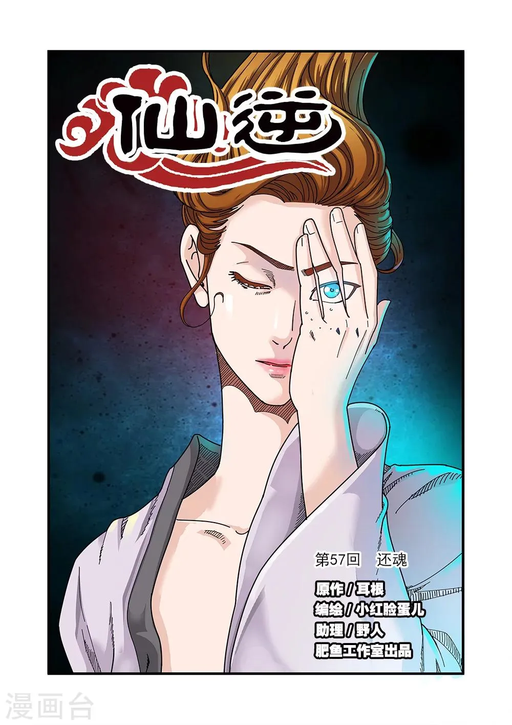 第57话 还魂 第1页