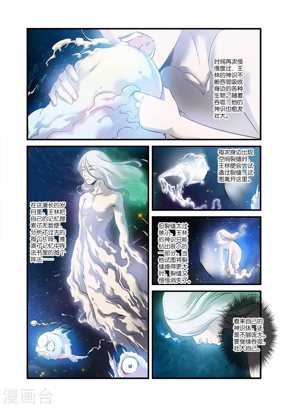 第57话 还魂 第3页