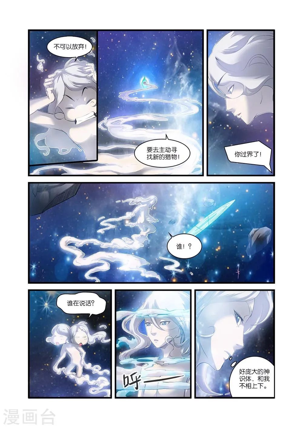 第57话 还魂 第5页