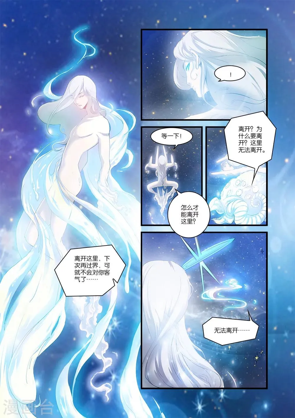 第57话 还魂 第6页