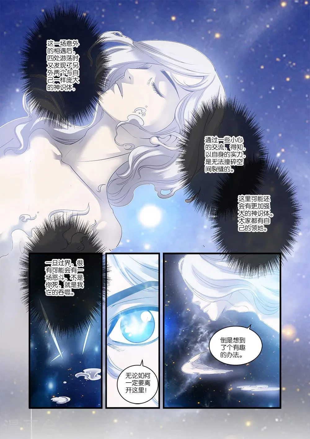 第57话 还魂 第7页