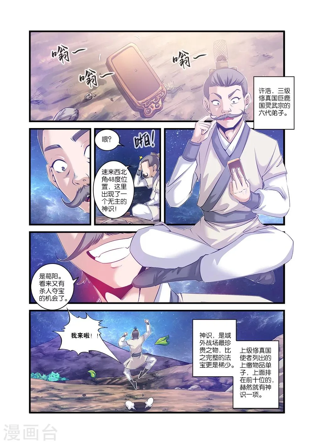 第57话 还魂 第8页