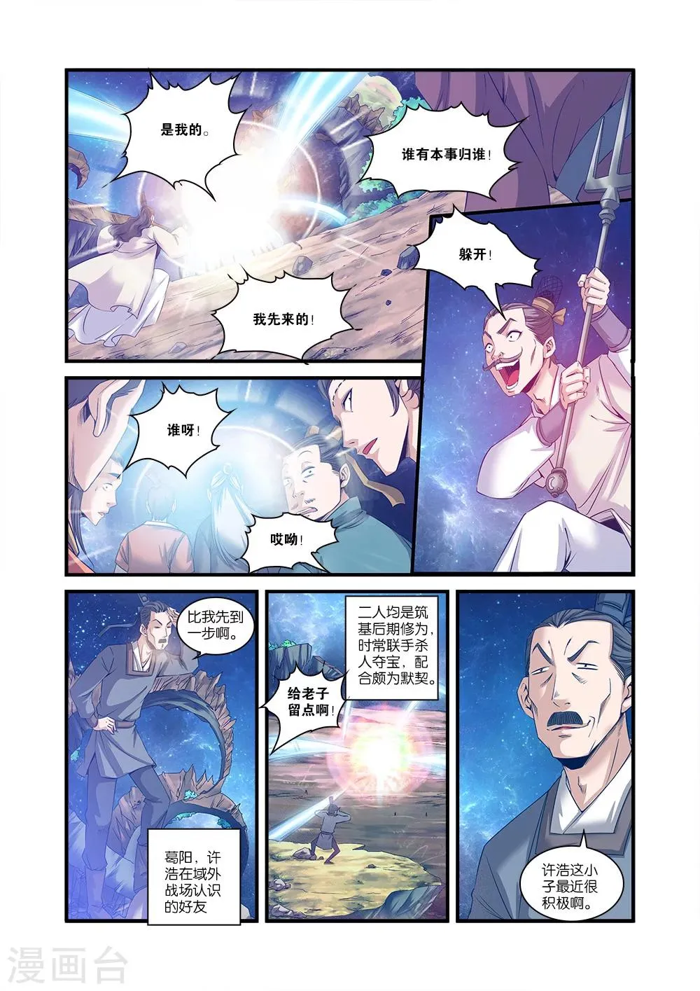 第57话 还魂 第9页