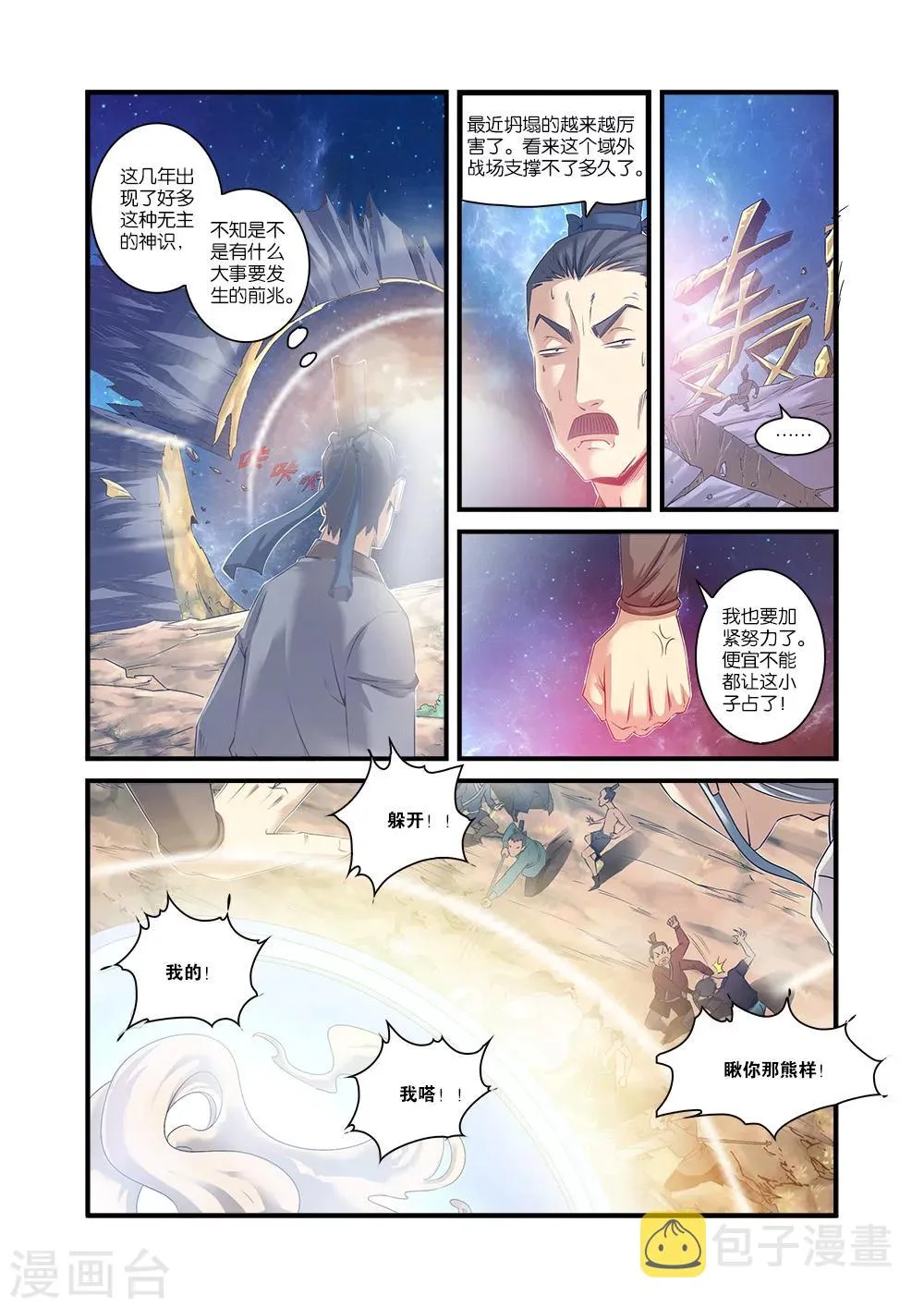 第57话 还魂 第10页