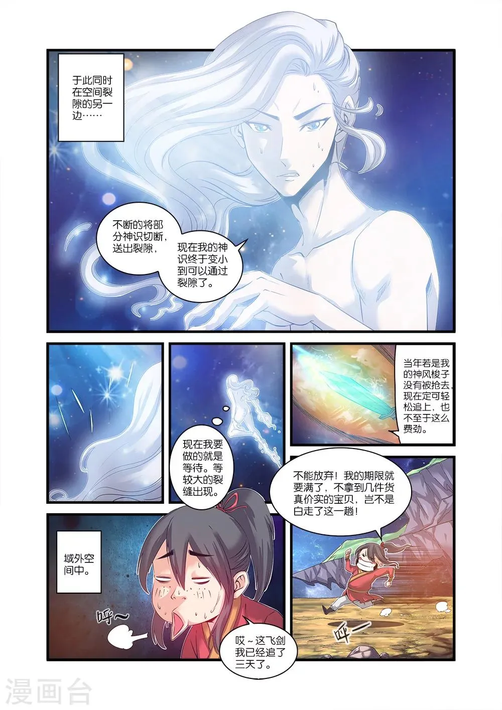 第57话 还魂 第11页