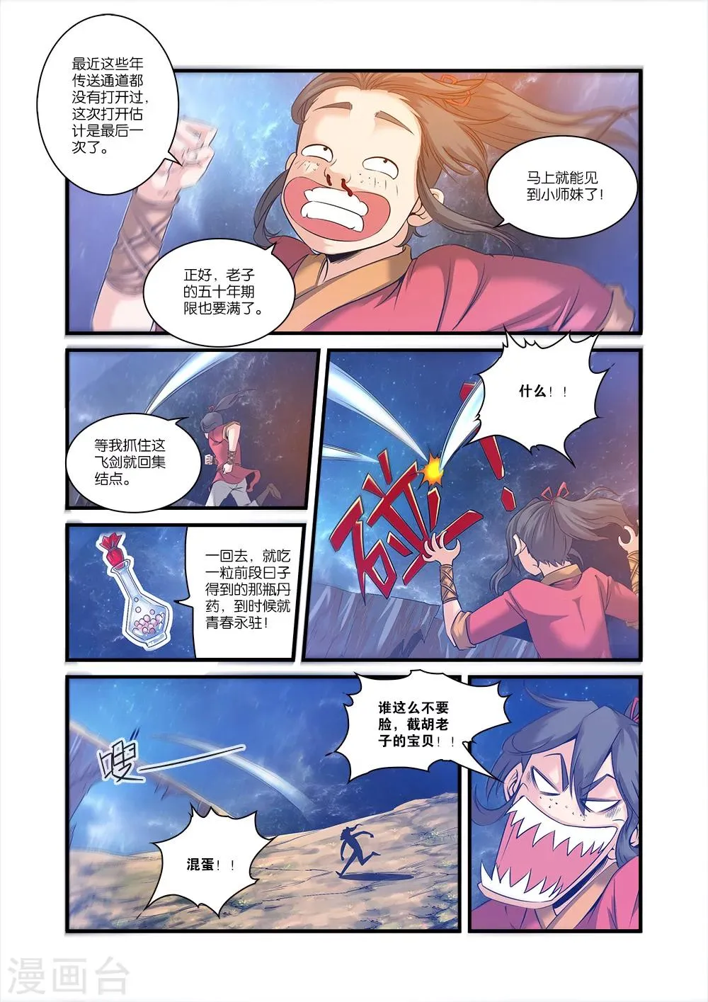 第57话 还魂 第12页