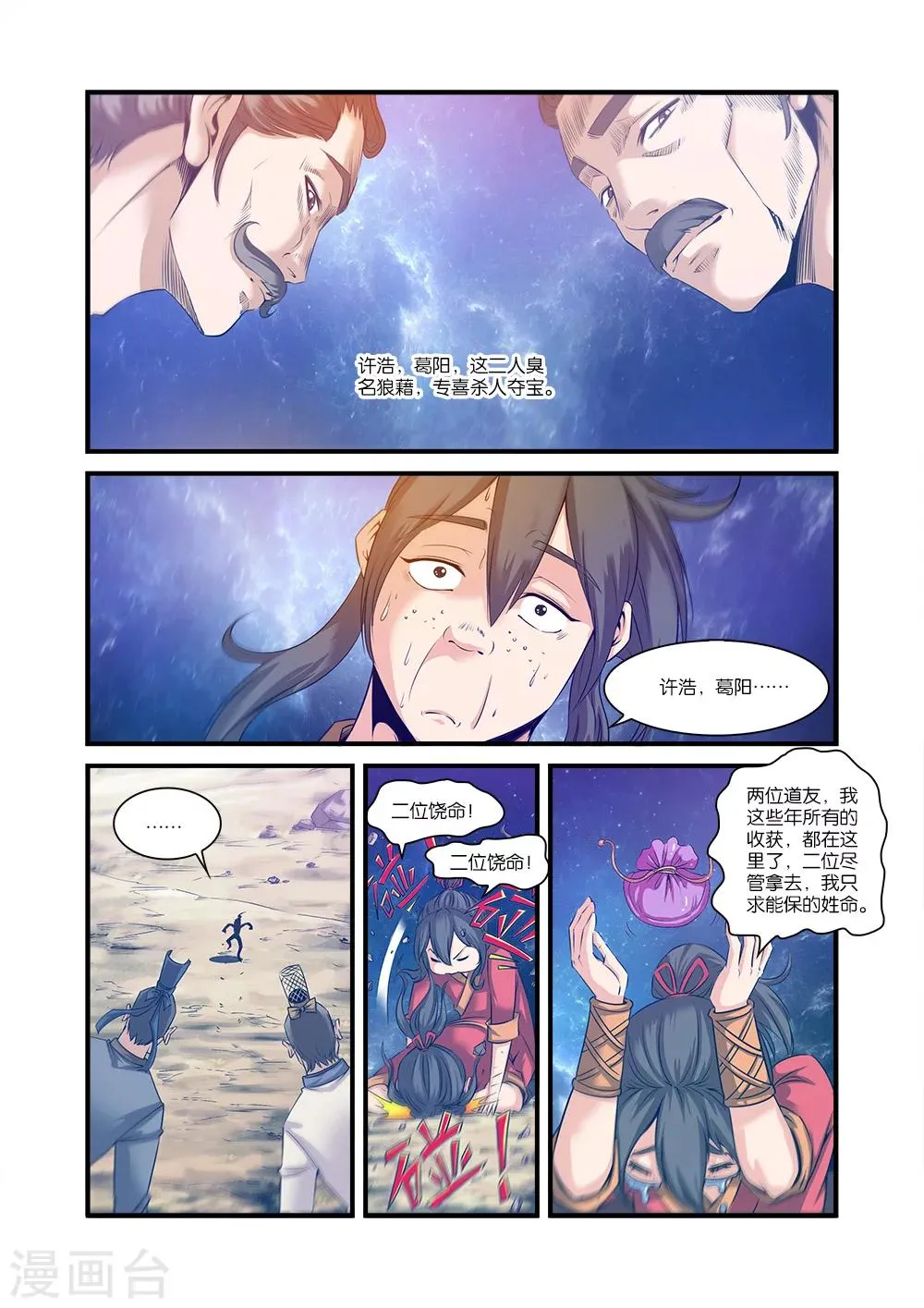 第57话 还魂 第13页
