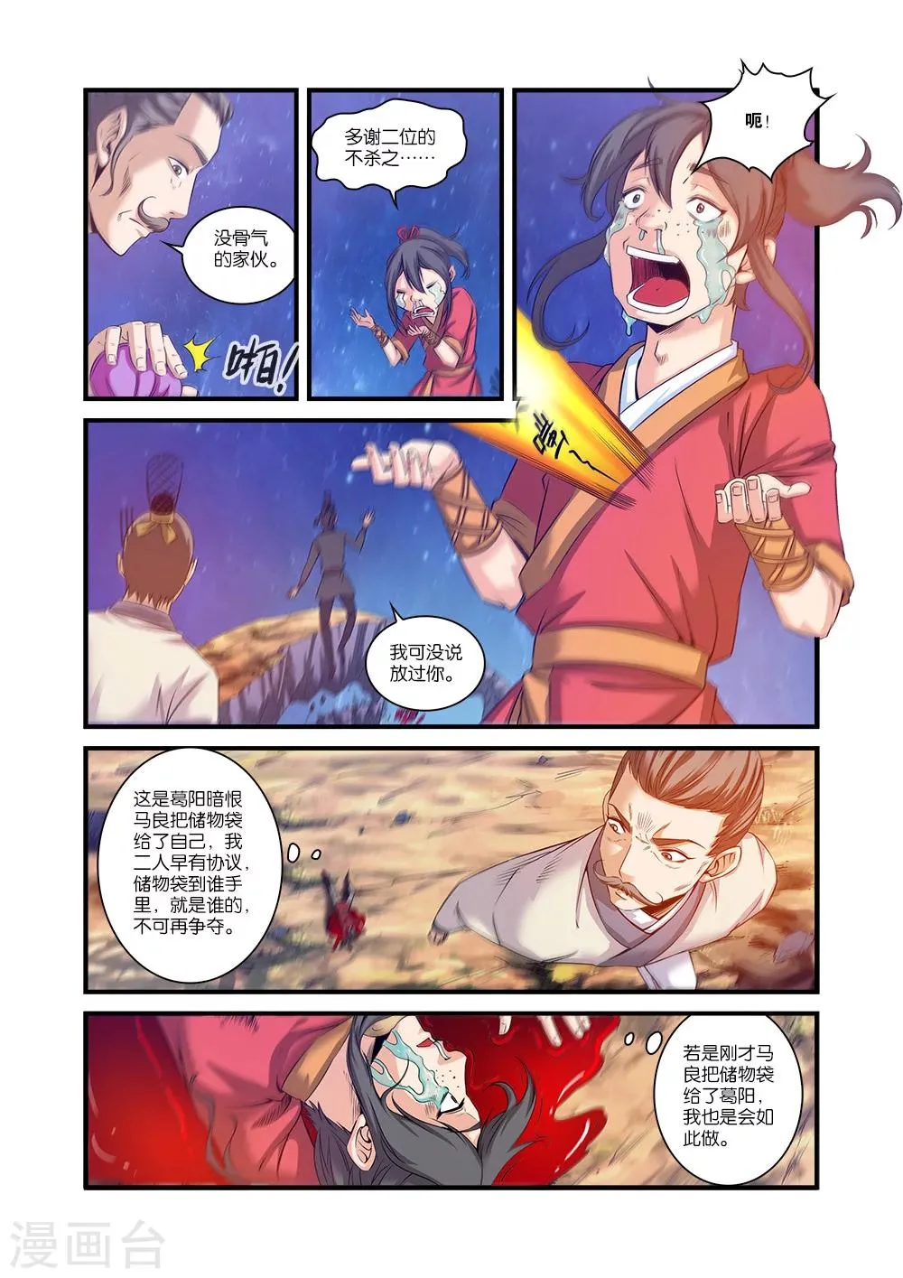 第57话 还魂 第14页