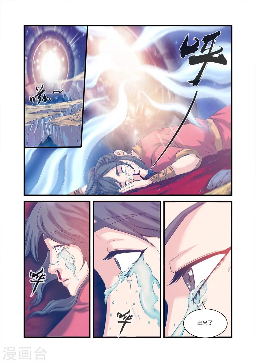 第57话 还魂 第15页