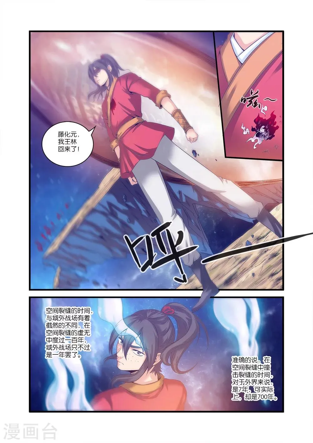 第57话 还魂 第16页