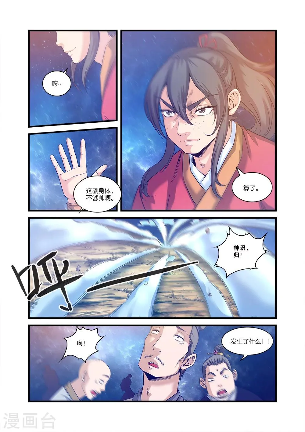 第57话 还魂 第17页