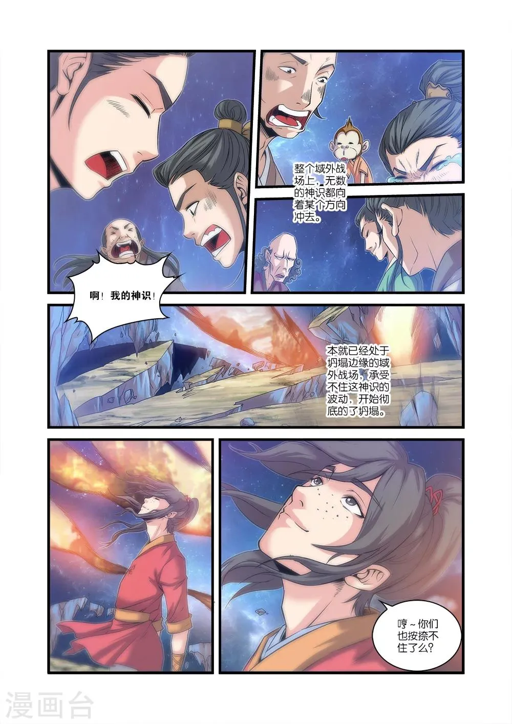 第57话 还魂 第18页