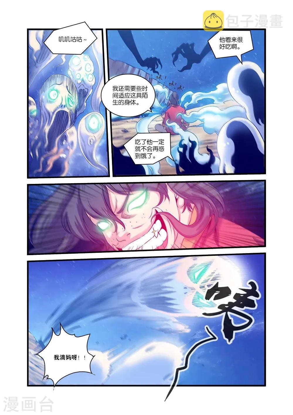 第57话 还魂 第21页