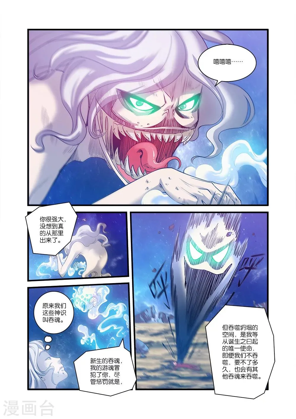 第57话 还魂 第22页