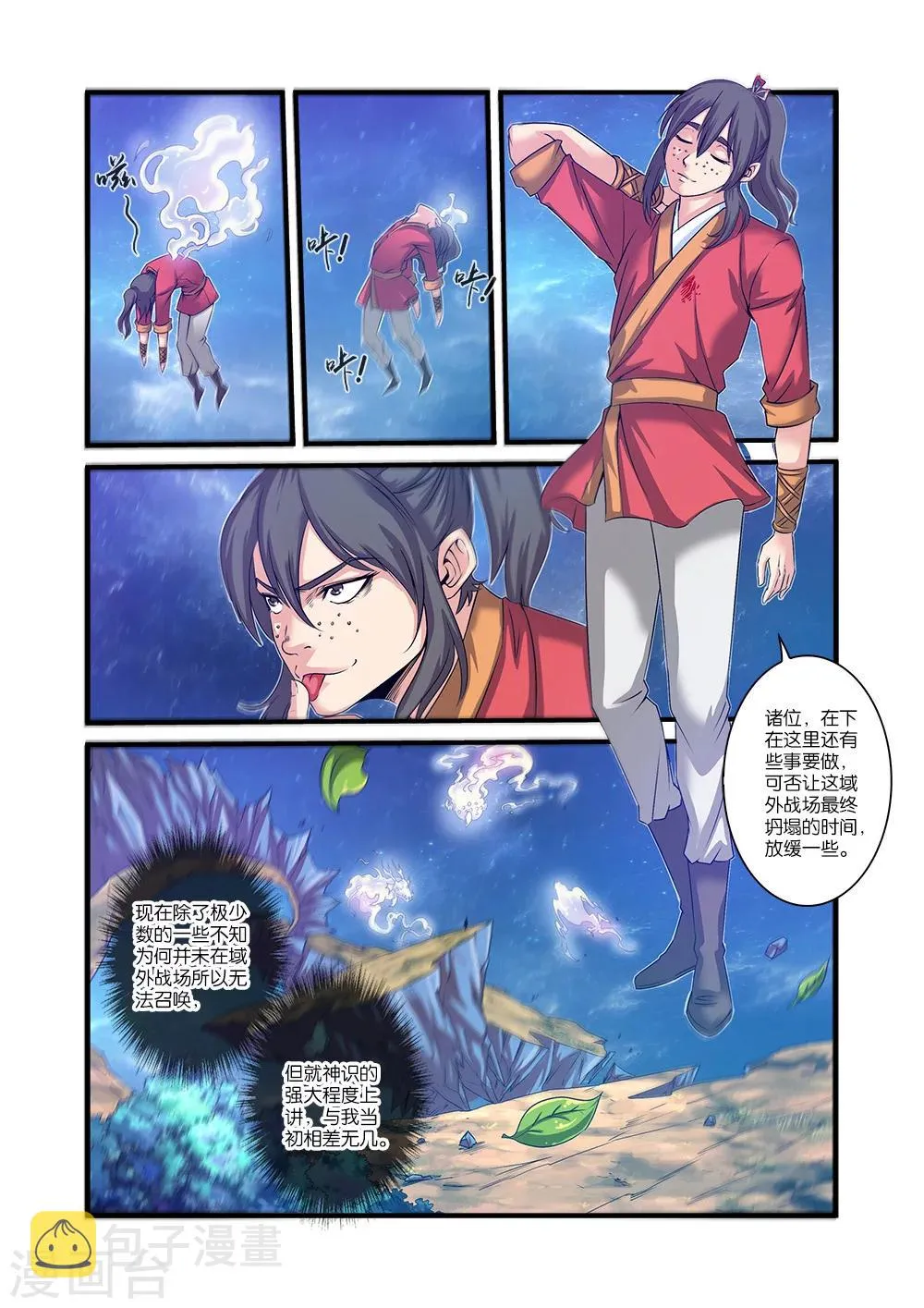 第57话 还魂 第23页