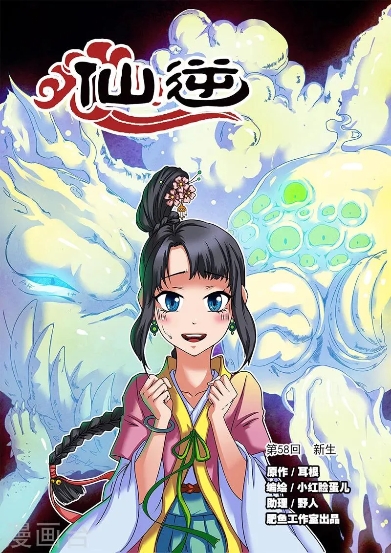 第58话 新生 第1页
