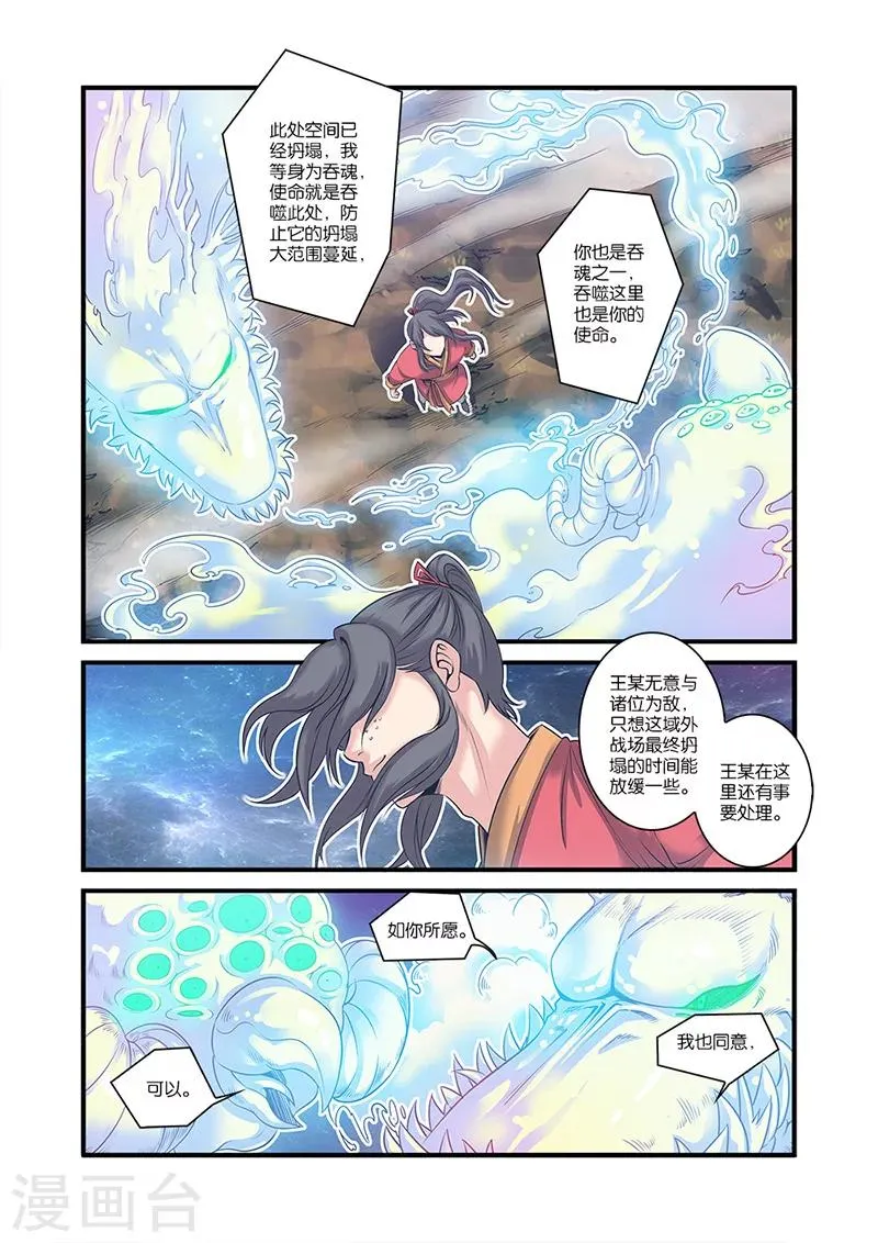 第58话 新生 第2页
