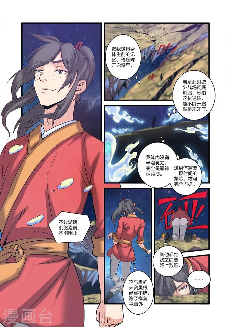 第58话 新生 第3页