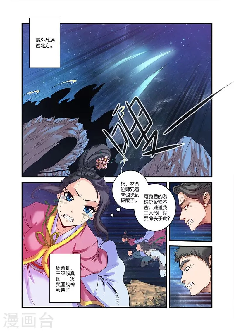 第58话 新生 第4页