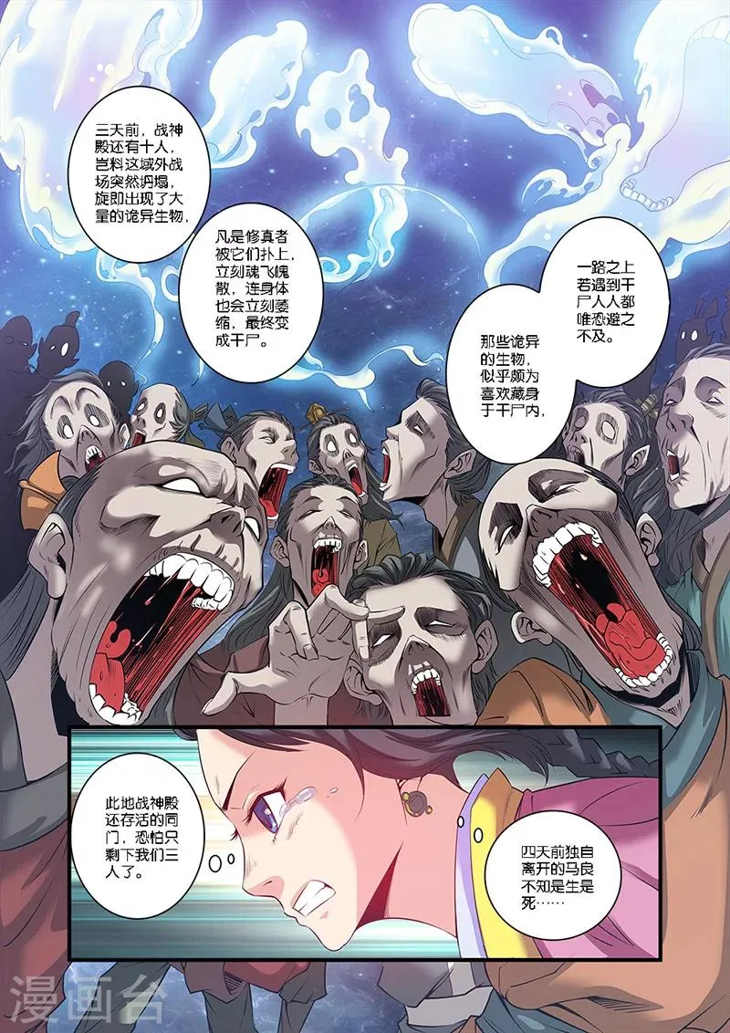 第58话 新生 第5页