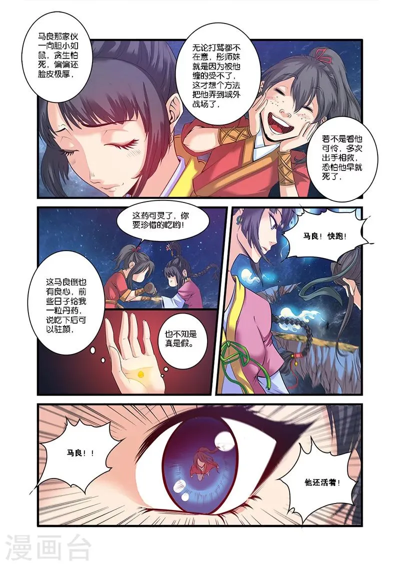 第58话 新生 第6页