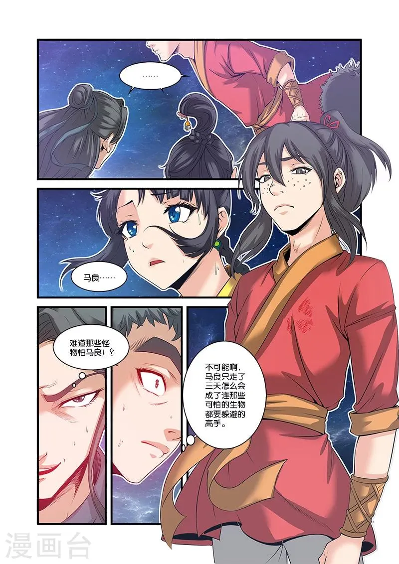 第58话 新生 第8页