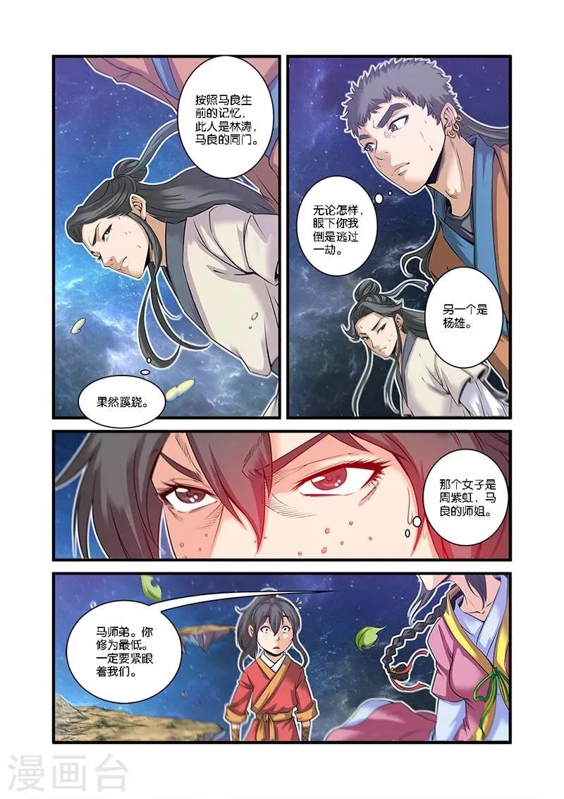 第58话 新生 第9页