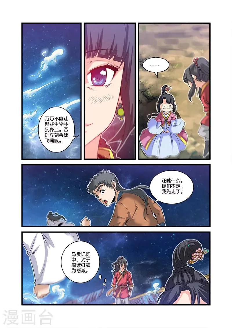 第58话 新生 第10页