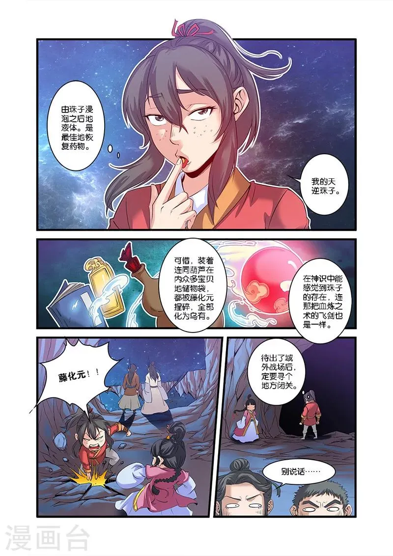 第58话 新生 第12页