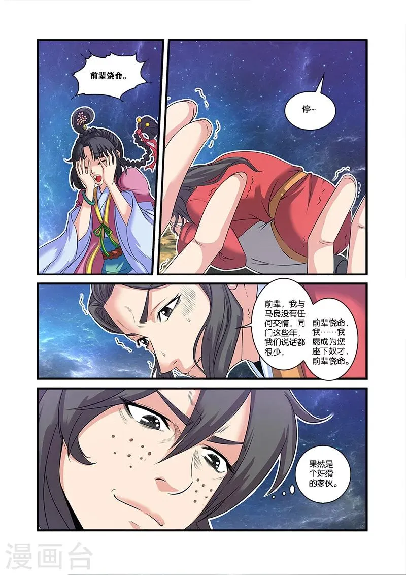 第58话 新生 第20页