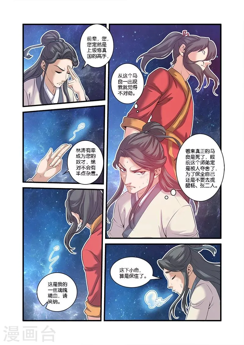 第58话 新生 第21页