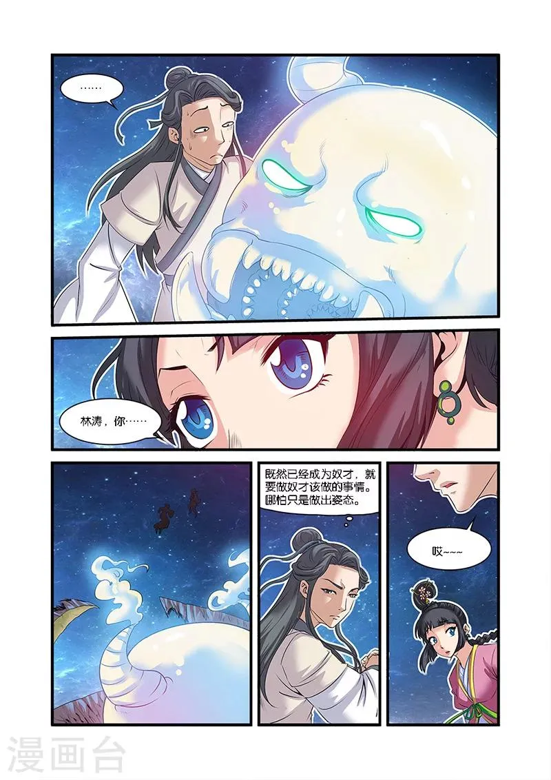 第58话 新生 第22页