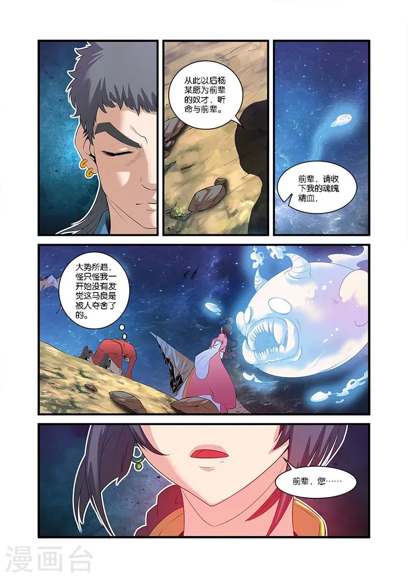 第58话 新生 第23页