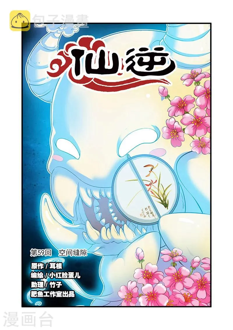 第59话 空间缝隙 第1页