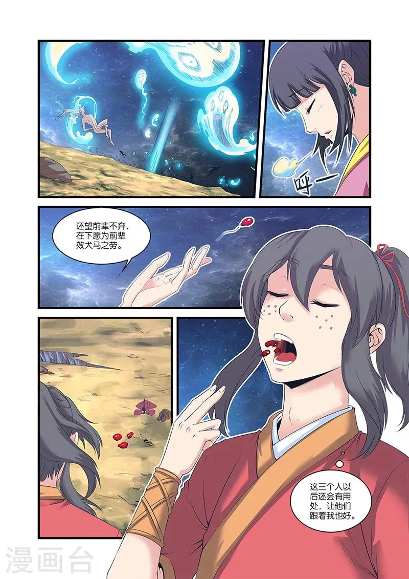 第59话 空间缝隙 第2页