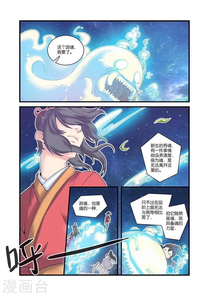 第59话 空间缝隙 第3页