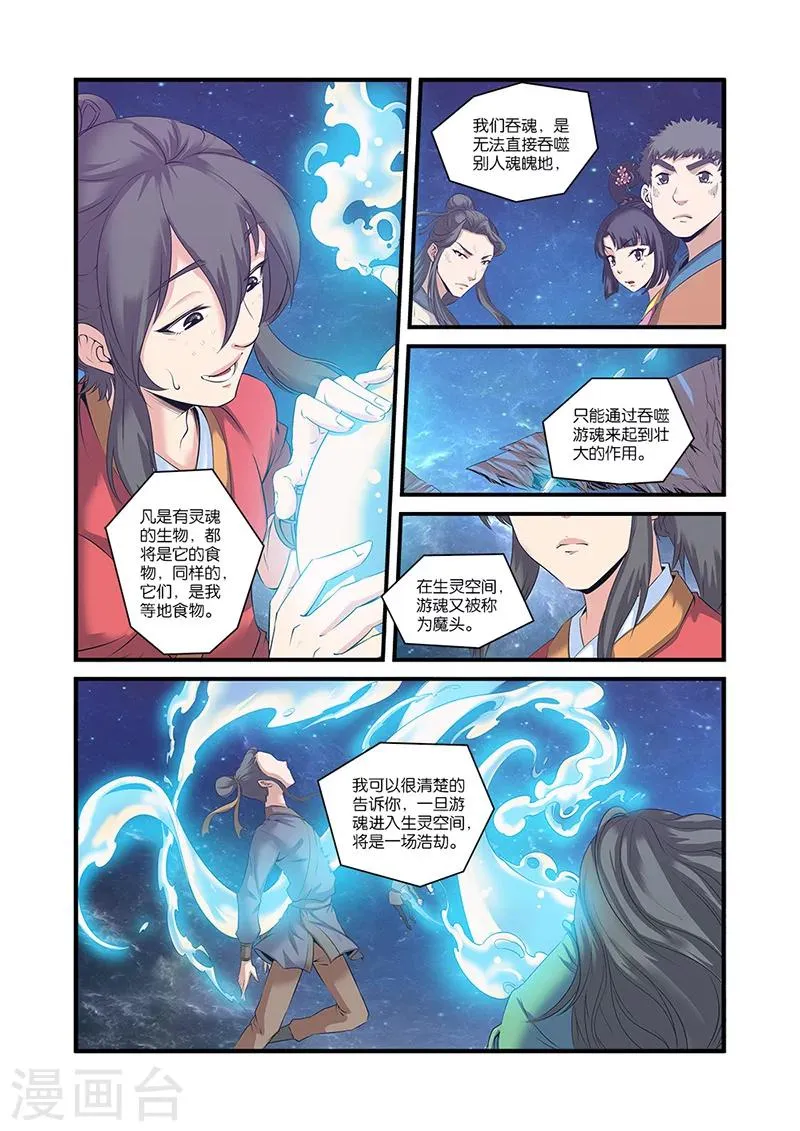 第59话 空间缝隙 第4页