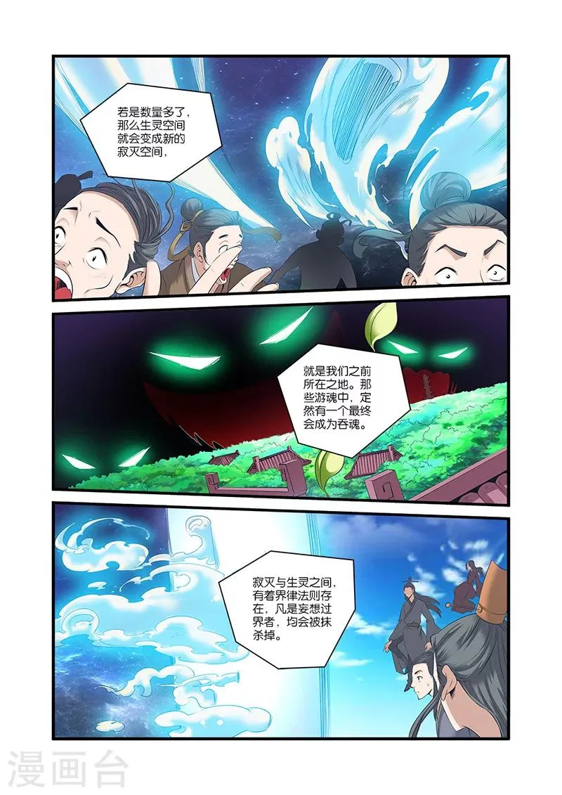 第59话 空间缝隙 第5页