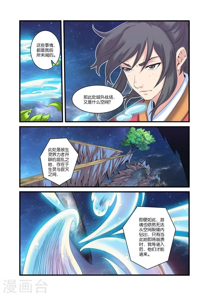 第59话 空间缝隙 第6页