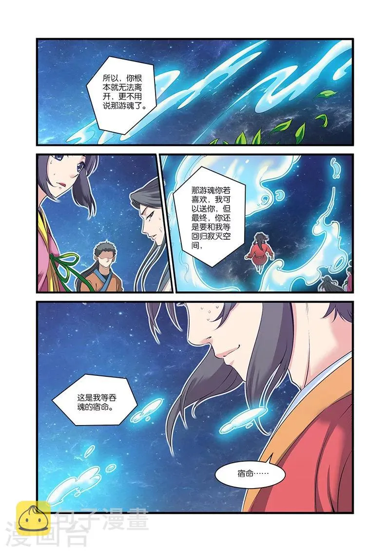 第59话 空间缝隙 第7页